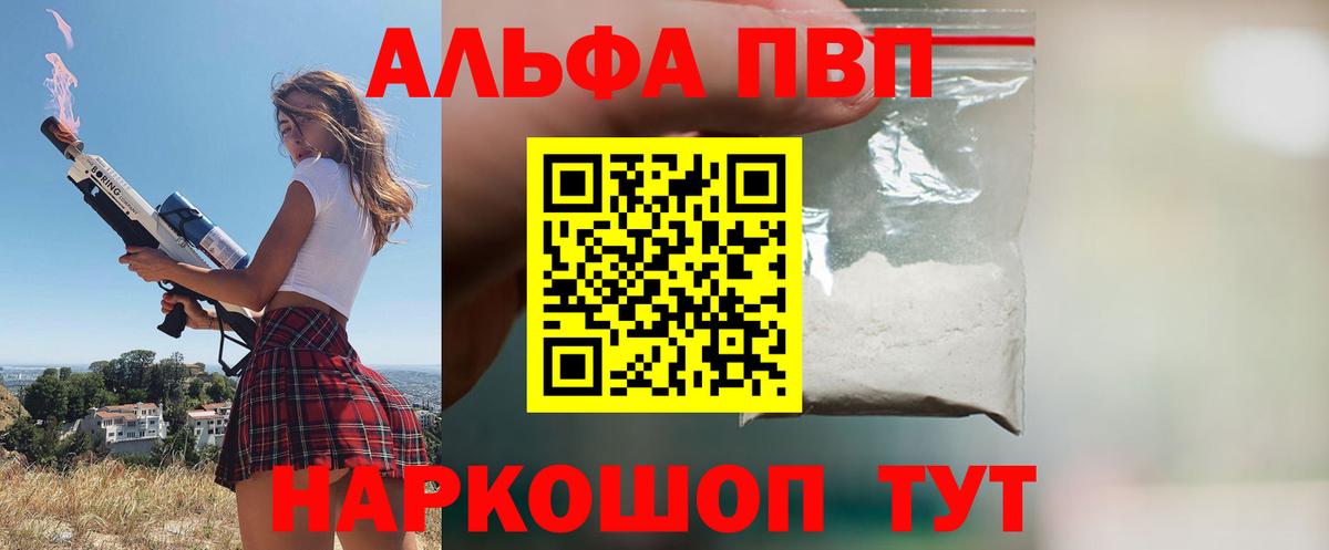 Вольск  Альфа ПВП мука  A PVP Crystall  где купить   APVP  A PVP СК КРИС  Вход с VPN 