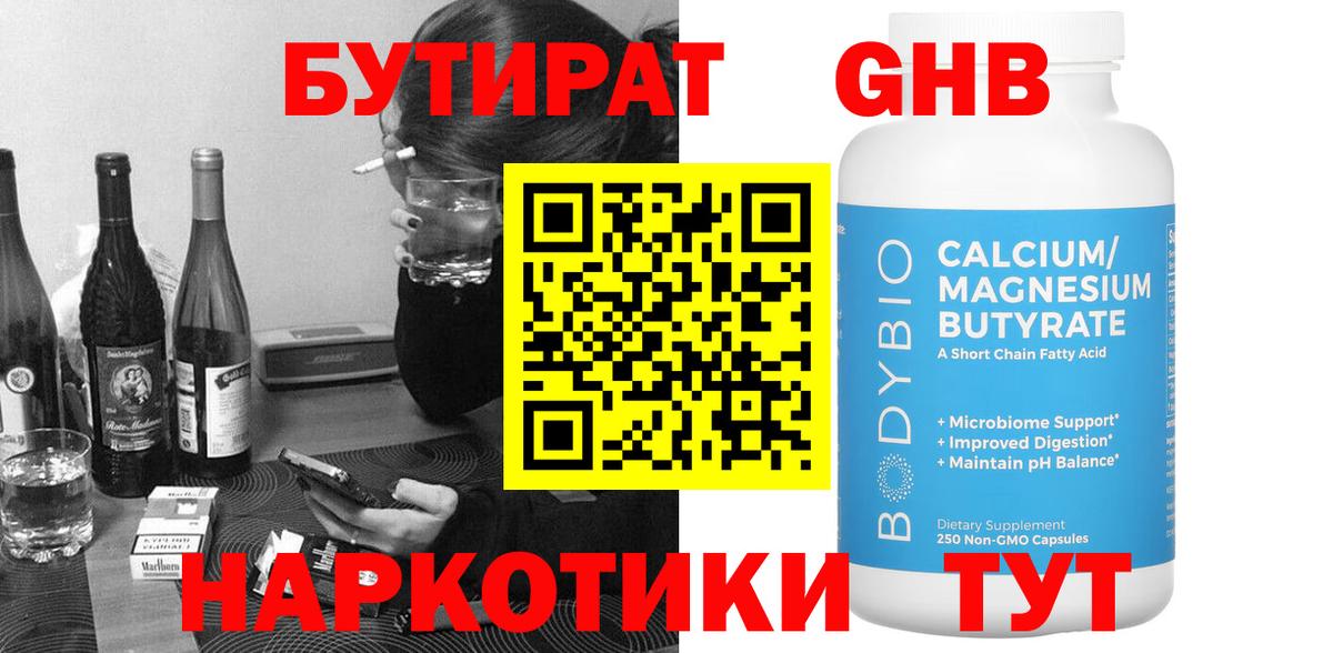 Бутират  Вход с VPN  Вольск  Бутират вода 