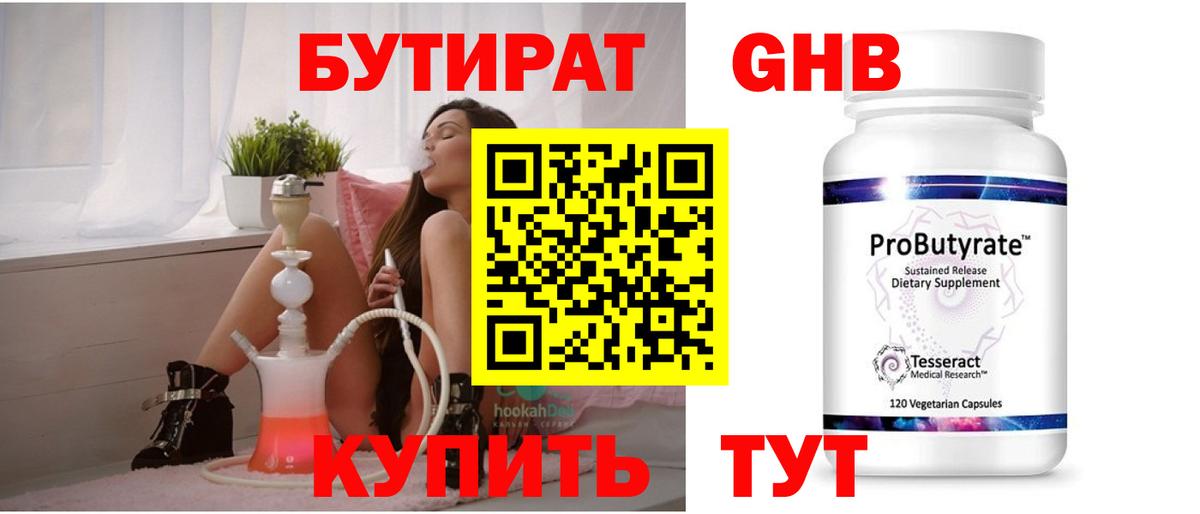БУТИРАТ BDO Вольск