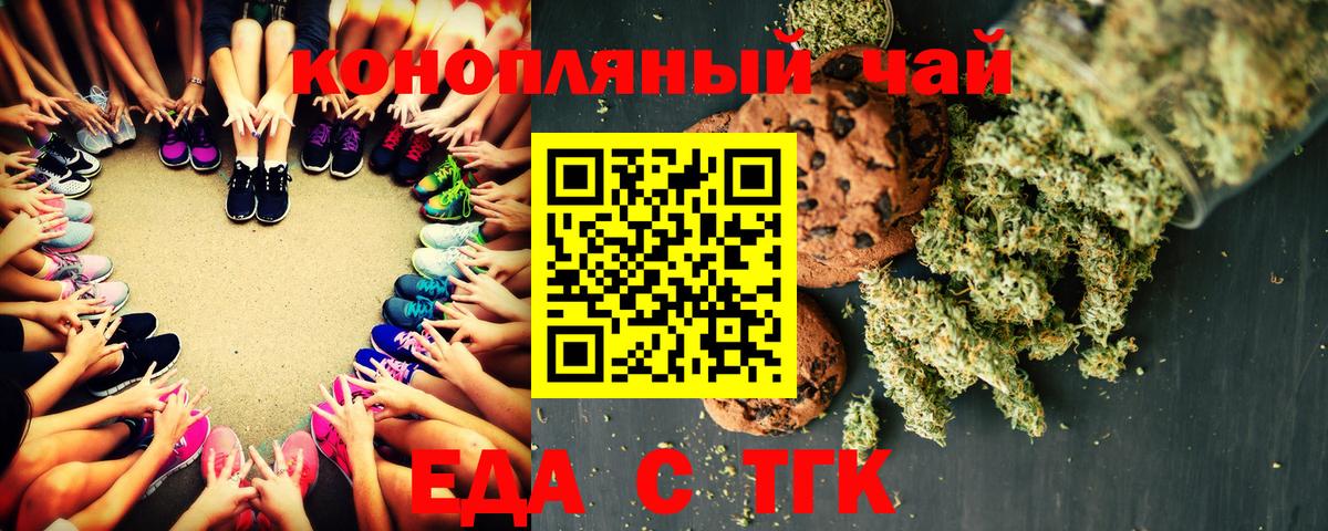 Еда ТГК конопля  Вход с VPN  Вольск 