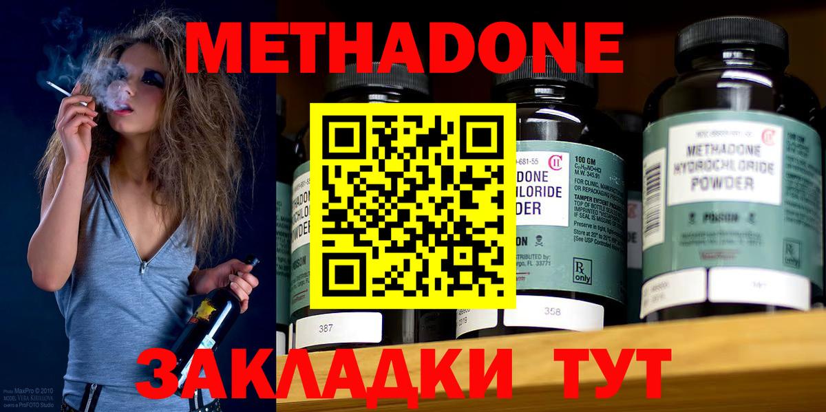 МЕТАДОН белоснежный Вольск